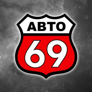 Авто 69. Квадроциклы / снегоходы / мотоциклы г. Тверь