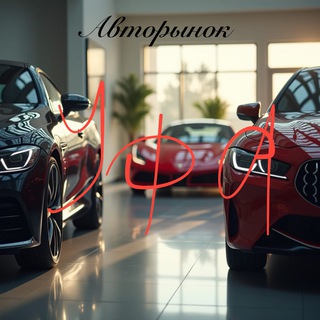 Авторынок Уфа перекуп выкуп авто