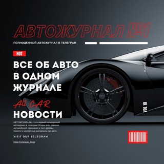 АВТОЖУРНАЛ №1