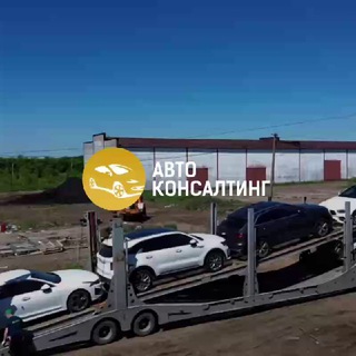 АВТО-КОНСАЛТИНГ®