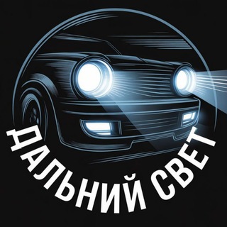 Дальний свет