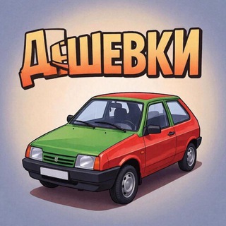 СТОЛИЧНЫЕ ДЕШЕВКИ