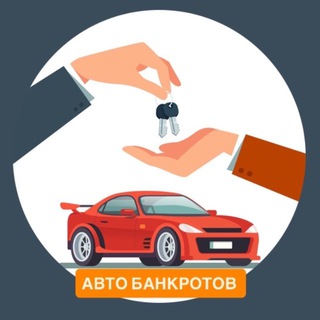 Авто банкротов
