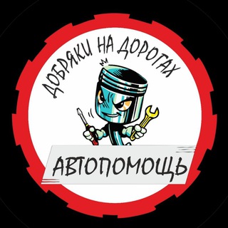 АВТО ПОМОЩЬ