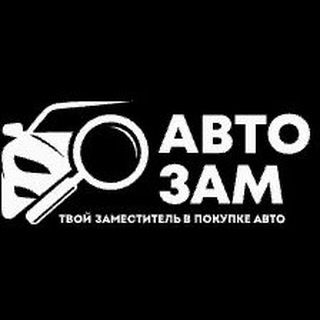 АВТОЗАМ | Авто под заказ