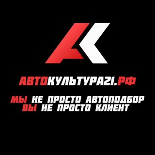 Автокультура21.рф