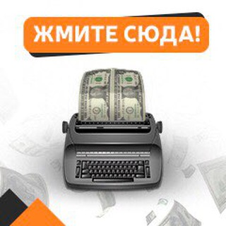 ♔ Авто-Деньги На Миллион ♔