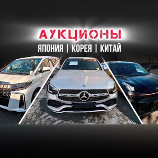 АВТО ПОД ЗАКАЗ 🇯🇵🇰🇷🇨🇳