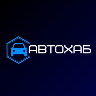 Автохаб автомобили под заказ