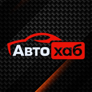 АвтоХаб | Авто под заказ
