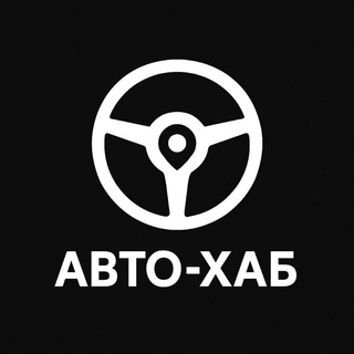 АВТО-ХАБ
