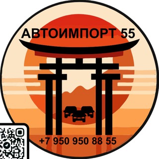 АвтоИмпорт55- Автомобили из Японии 🇯🇵
