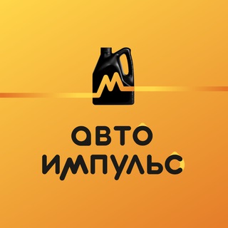 Авто Импульс Иркутск