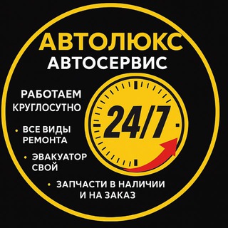 АвтоЛюкс | Автосервис Венёв