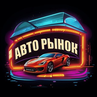 АВТОРЫНОК | ЛНР - ДНР