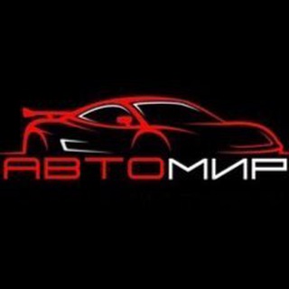 АВТО мир | Новости | Статьи