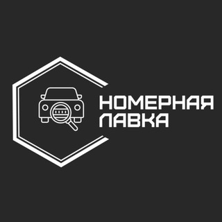 Номерная лавка | Красивые автономера