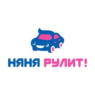 Автоняня рулит!