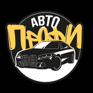 АвтоПрофи 🚘Авто из Японии🇯🇵Кореи🇰🇷Китая🇨🇳