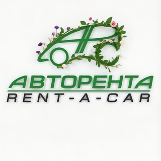 АвтоРента - аренда автомобилей любого класса
