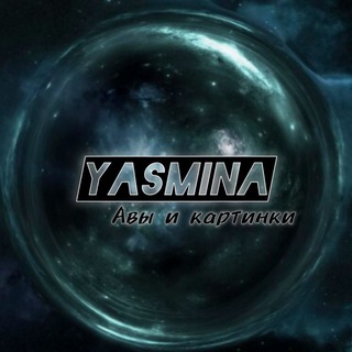Авы и Иллюстрации ๑ Yasmina