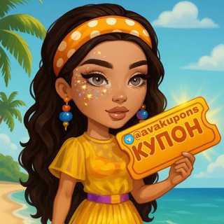 КУПОНЫ ПРОМОКОДЫ МОБИЛЬНАЯ АВАТАРИЯ