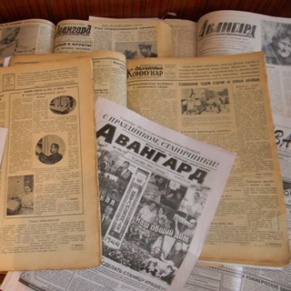 Газета "Авангард"