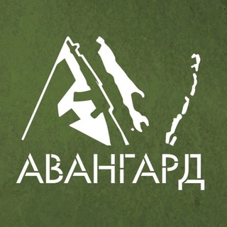 Вестник «АВАНГАРДА»🇷🇺