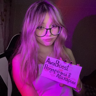 AvaBoost - Подарочки в Аватарии 🎁