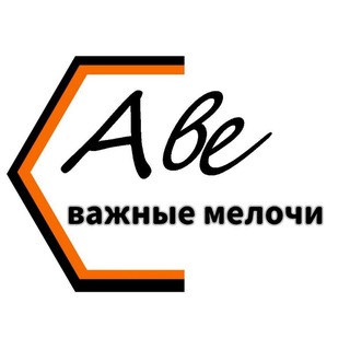 Аве