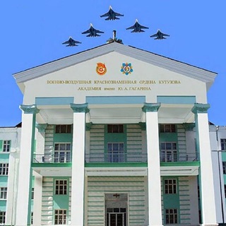 ВВА им Ю.А. Гагарина