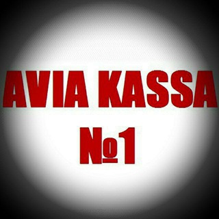 AVIA KASSA №1