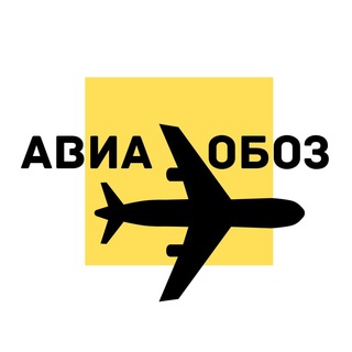 АвиаОбоз
