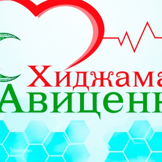 Хиджама Авиценна Москва