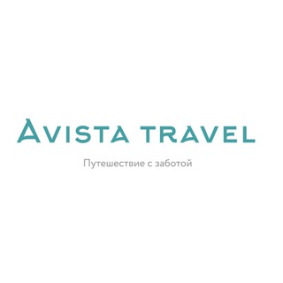 Турагентство Avista travel | Кристина Никитина