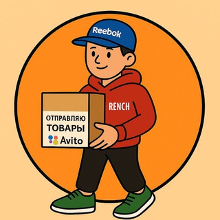 Отправляю товары авито