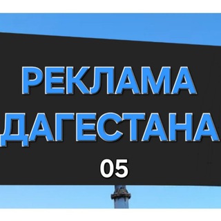 Авито Дагестан