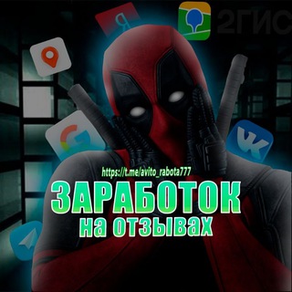 Заработок на отзывах | биржа заданий