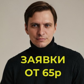Авитолог Директолог Алексей Василевский - ЗАЯВКИ ОТ 65р