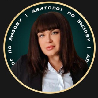 Авитолог по вызову