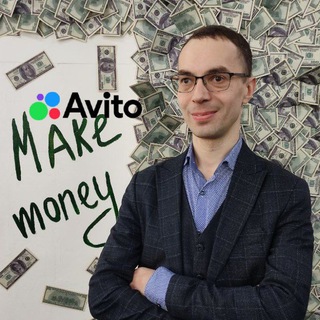 Деньги с Avito 🔵🟢🟣🔴 Сергей Сизов