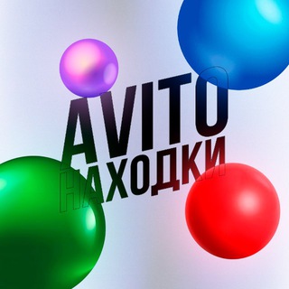 AVITO НАХОДКИ