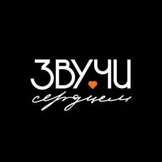 Вокальная студия ЗВУЧИ СЕРДЦЕМ (ДЕТИ)