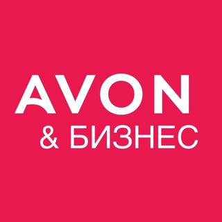 💄AVON & Бизнес