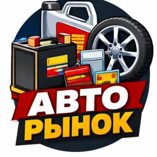 Авто Маркет. Купи-Продай