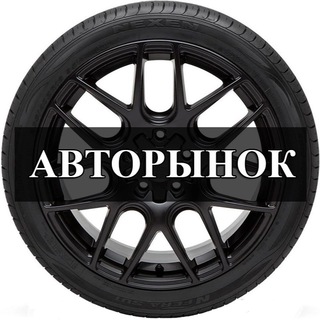 Авторынок Старый Оскол | Воронеж | Курск | Белгород