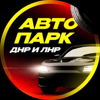 АВТОПАРК ЛДНР