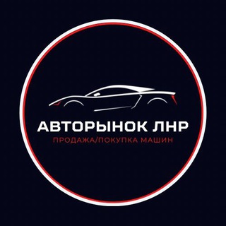 АВТОРЫНОК | ЛНР | ДНР | ЛУГАНСК | ДОНЕЦК
