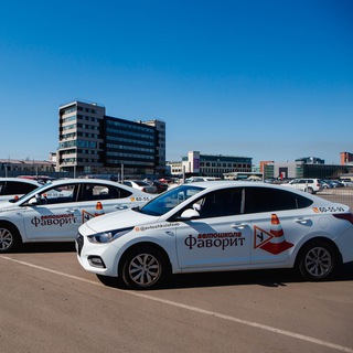 Автошкола "Фаворит"