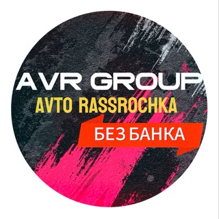 РАССРОЧКА АВТО AVR GROUP
